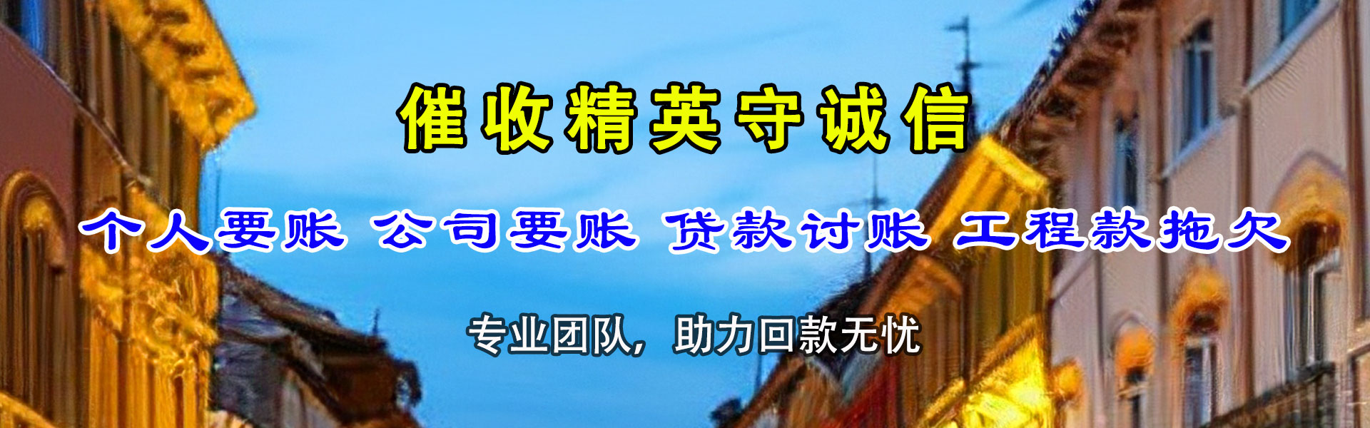 广饶讨债公司